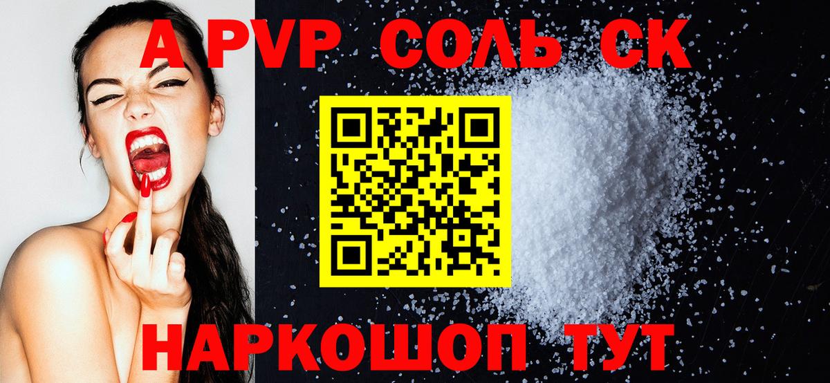 Альфа ПВП Соль  Вход с VPN  Волжский  A PVP крисы CK 