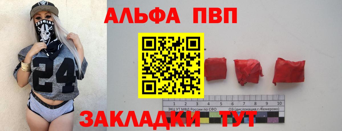 APVP кристаллы Волжский