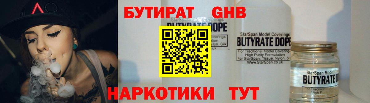 Бутират BDO Волжский