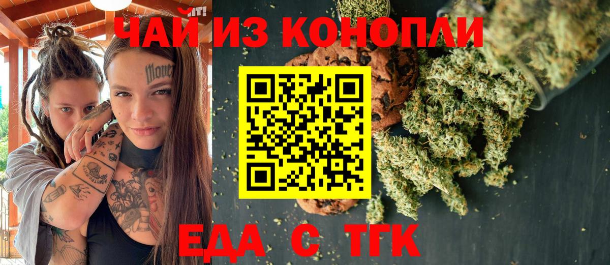 Волжский  Печенье с ТГК конопля  Вход с VPN 