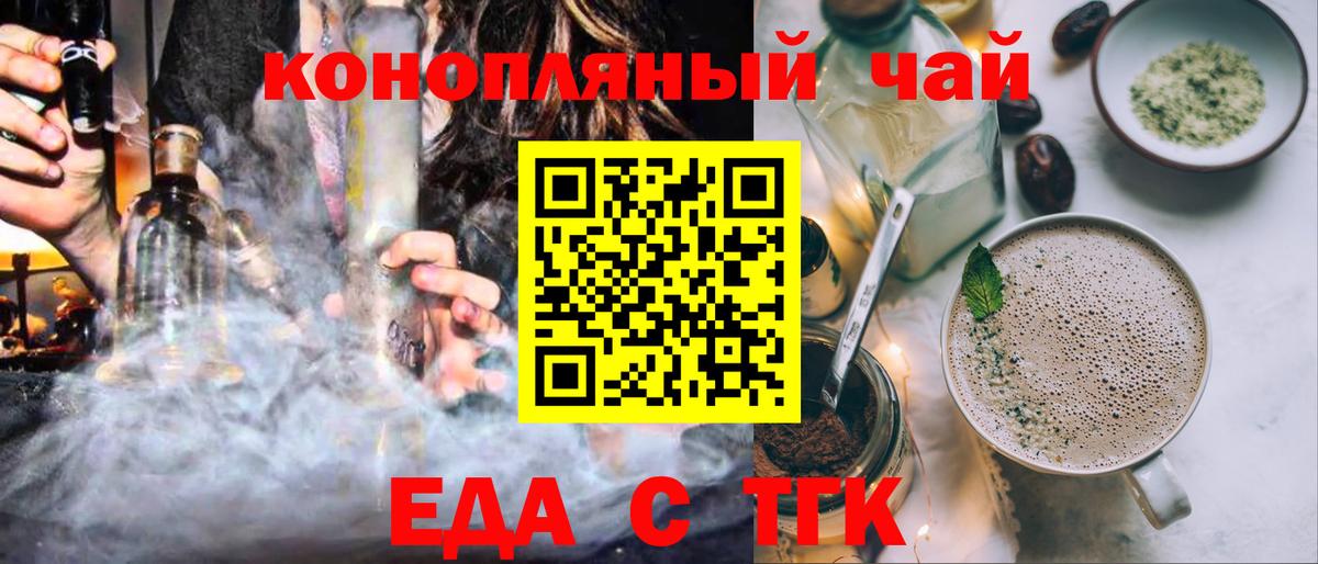 Еда ТГК конопля  Волжский 