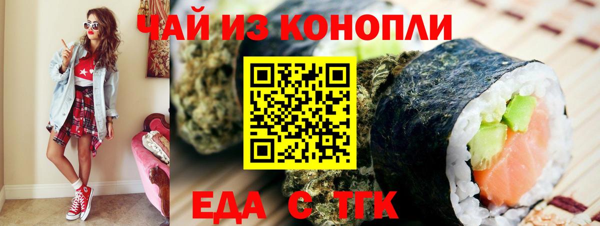 Еда ТГК марихуана Волжский