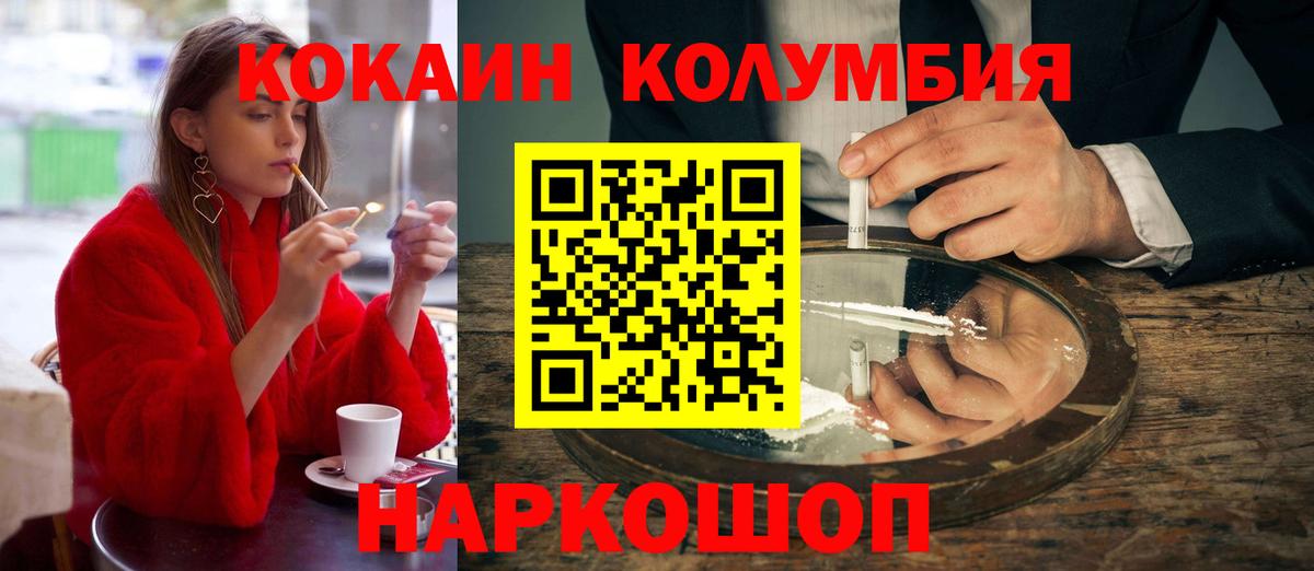 Волжский  Cocaine  КОКАИН VHQ  Вход с VPN  КОКАИН 99% 