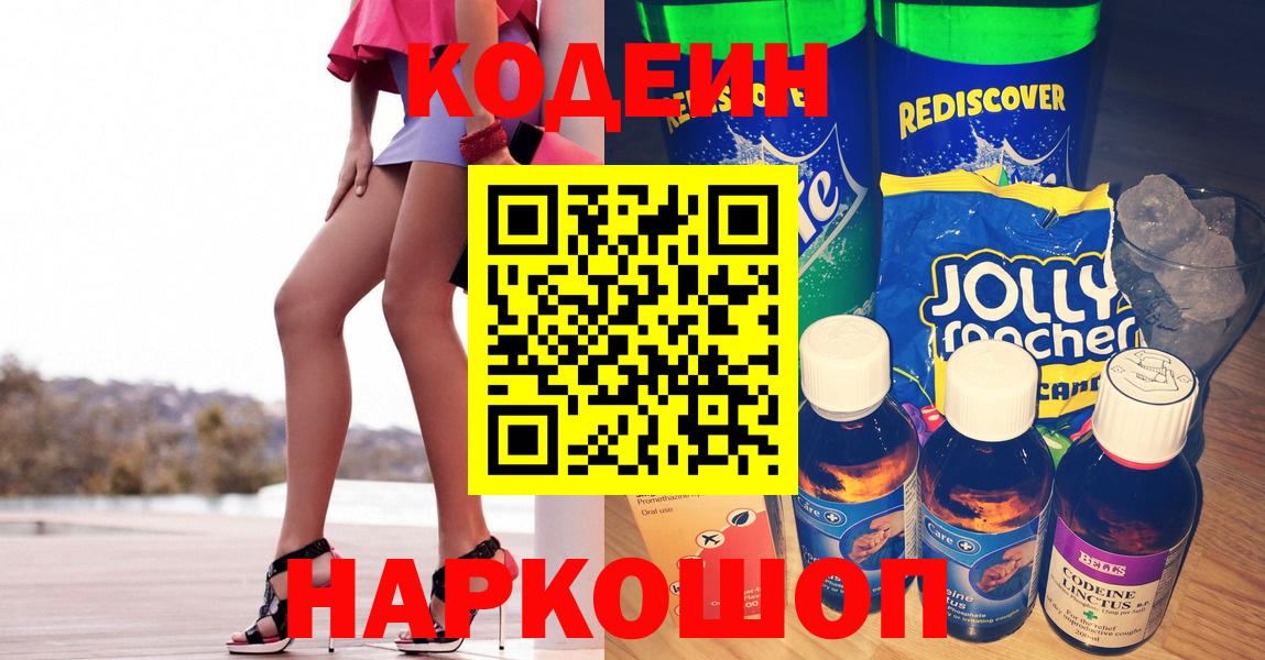 Волжский  Кодеин напиток Lean (лин)  Вход с VPN  Кодеин напиток Lean (лин) 