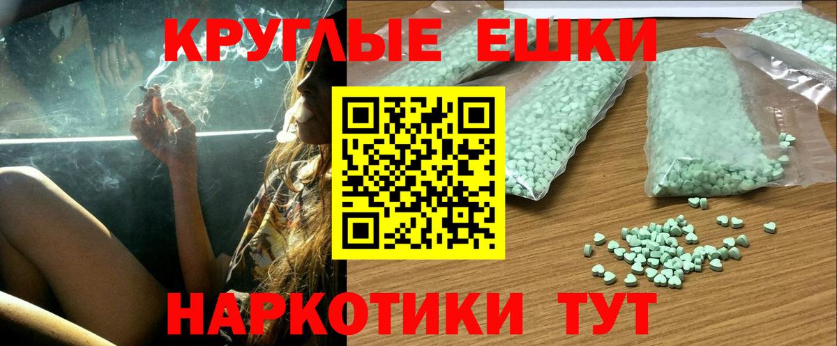 Экстази круглые Волжский