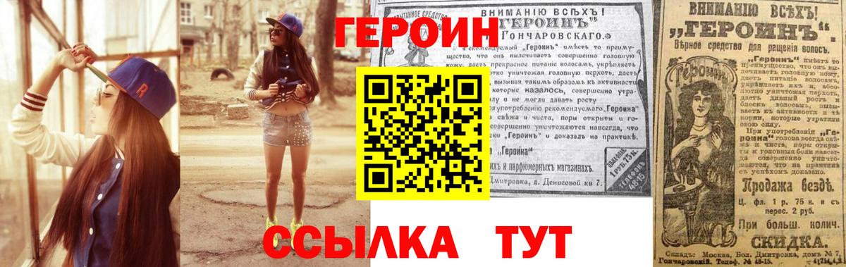 Героин Афган Волжский