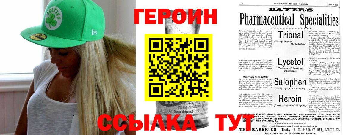Героин афганец  Вход с VPN  Волжский 