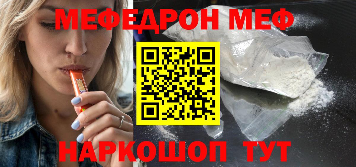 Мефедрон кристаллы Волжский