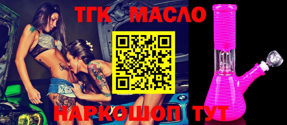 ТГК вейп  закладки  Дистиллят ТГК THC oil  Волжский 