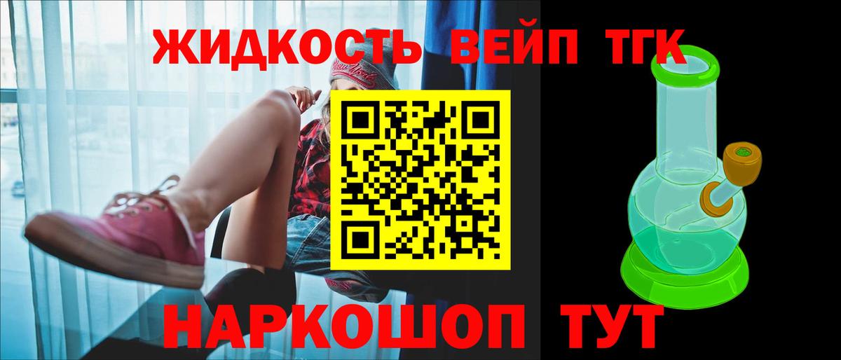 Дистиллят ТГК вейп с тгк Волжский